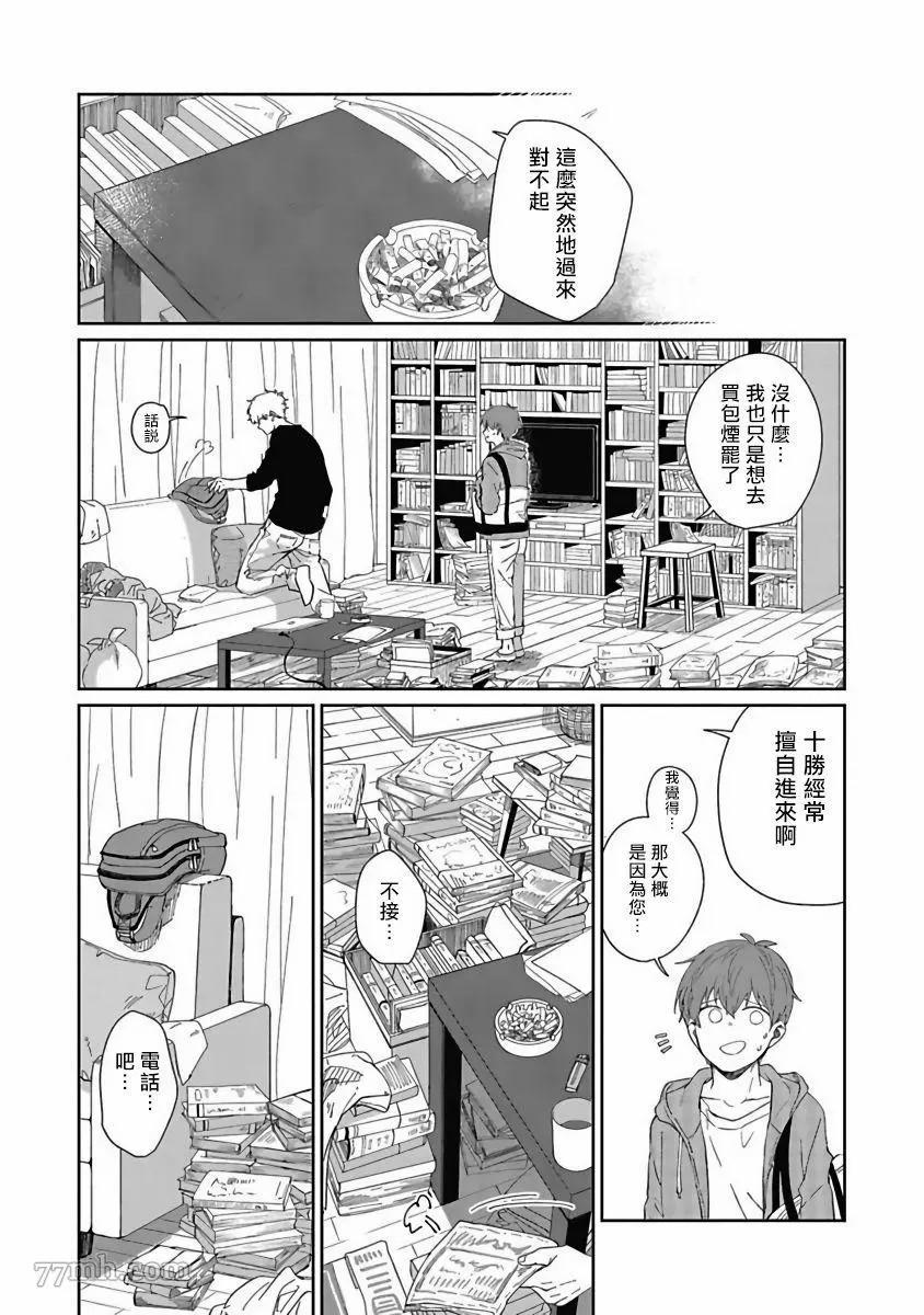 《叶山老师的抱枕》漫画最新章节第1话免费下拉式在线观看章节第【21】张图片