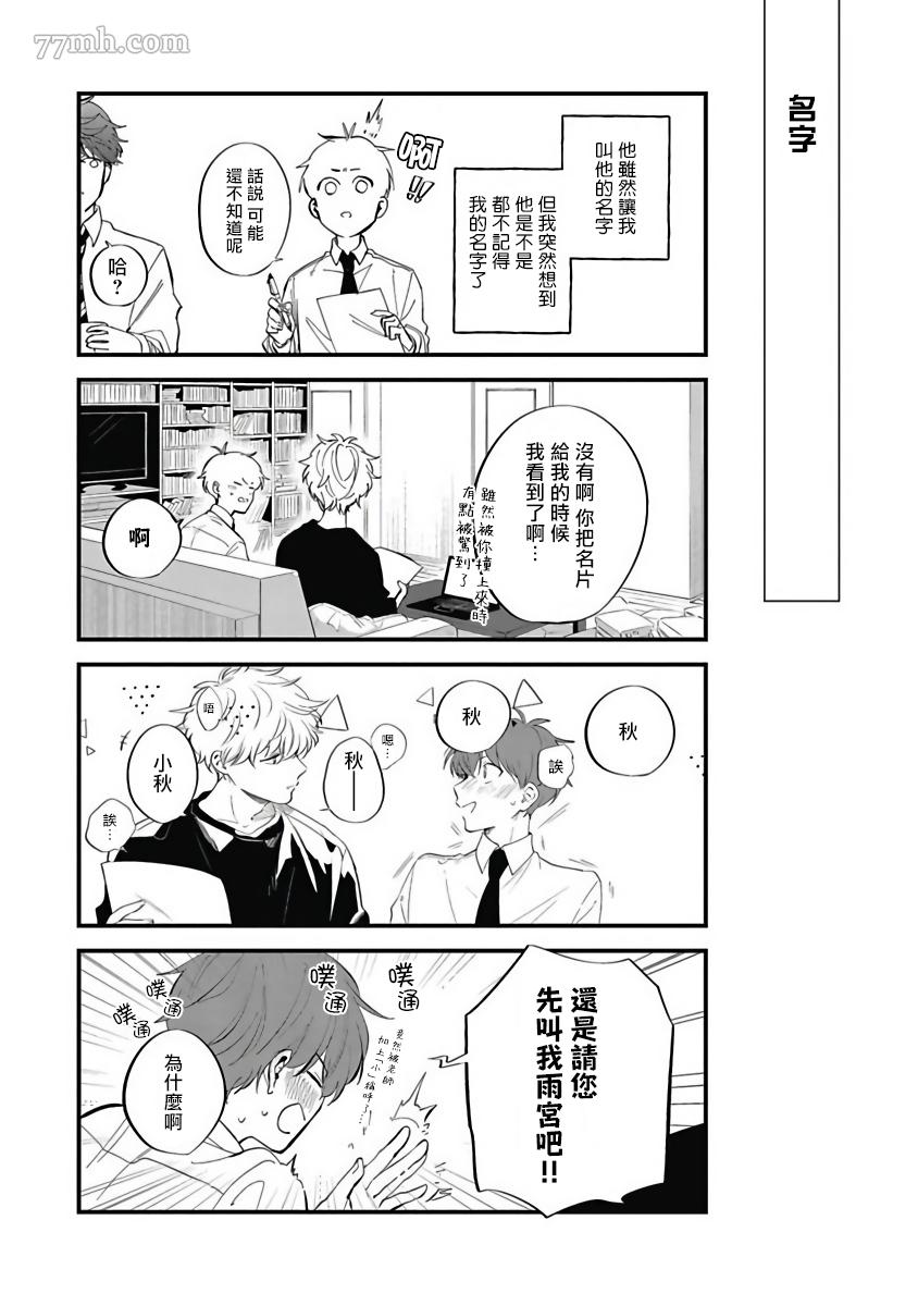 《叶山老师的抱枕》漫画最新章节后记免费下拉式在线观看章节第【10】张图片