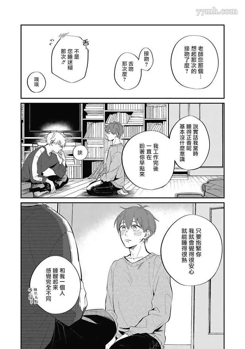 《叶山老师的抱枕》漫画最新章节第5话免费下拉式在线观看章节第【16】张图片