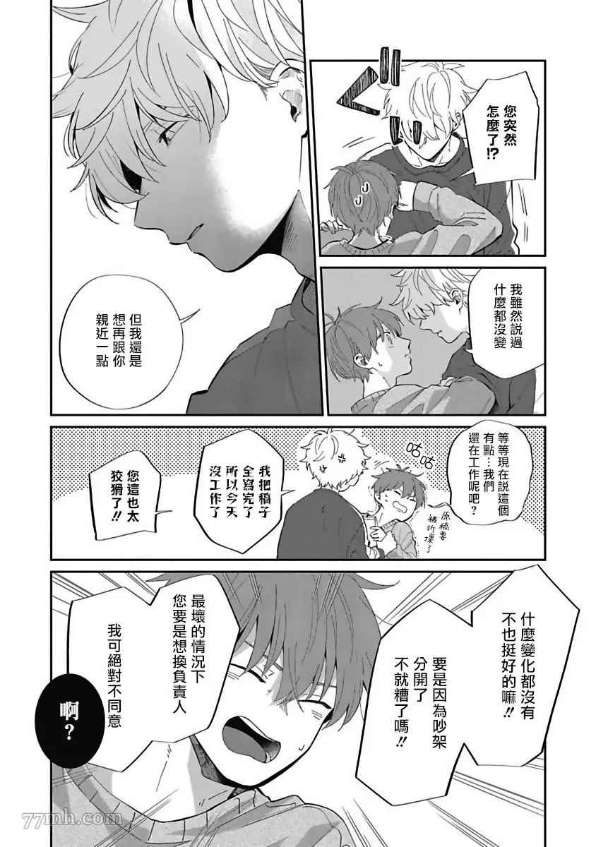 《叶山老师的抱枕》漫画最新章节第5话免费下拉式在线观看章节第【14】张图片