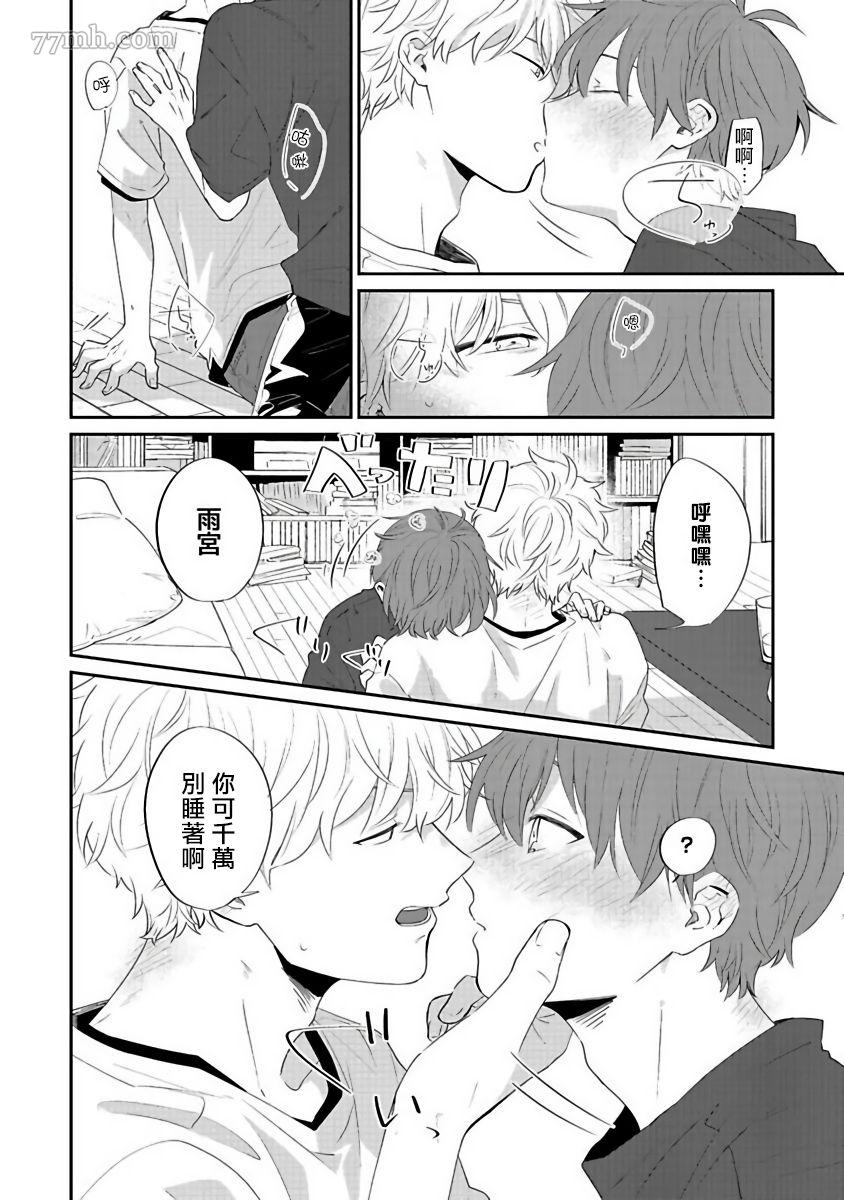 《叶山老师的抱枕》漫画最新章节后记免费下拉式在线观看章节第【14】张图片