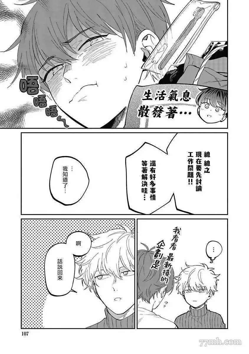 《叶山老师的抱枕》漫画最新章节第4话免费下拉式在线观看章节第【7】张图片