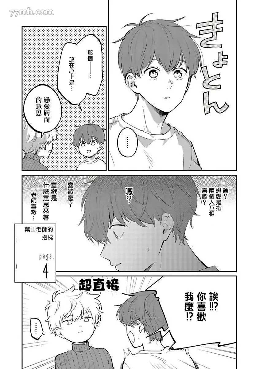 《叶山老师的抱枕》漫画最新章节第4话免费下拉式在线观看章节第【1】张图片