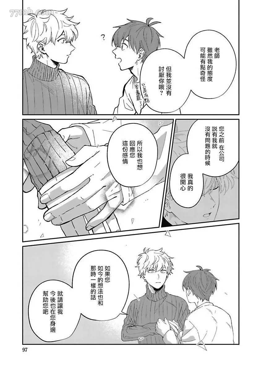 《叶山老师的抱枕》漫画最新章节第3话免费下拉式在线观看章节第【31】张图片