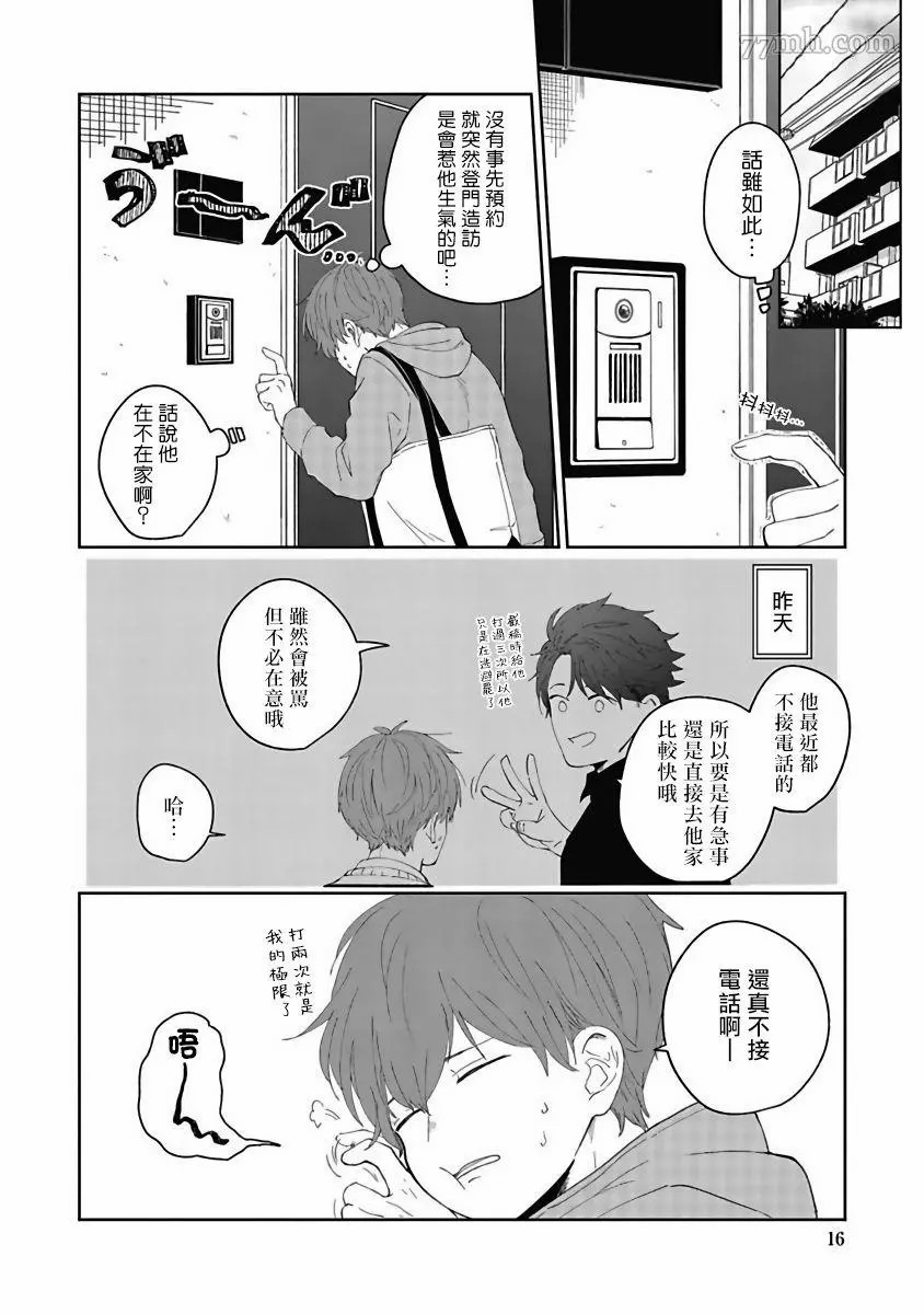 《叶山老师的抱枕》漫画最新章节第1话免费下拉式在线观看章节第【16】张图片