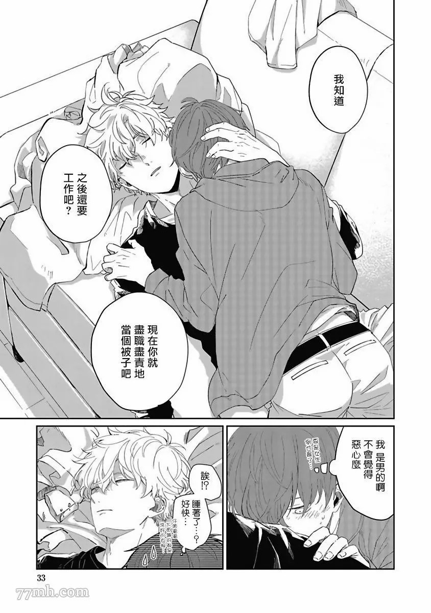 《叶山老师的抱枕》漫画最新章节第1话免费下拉式在线观看章节第【33】张图片