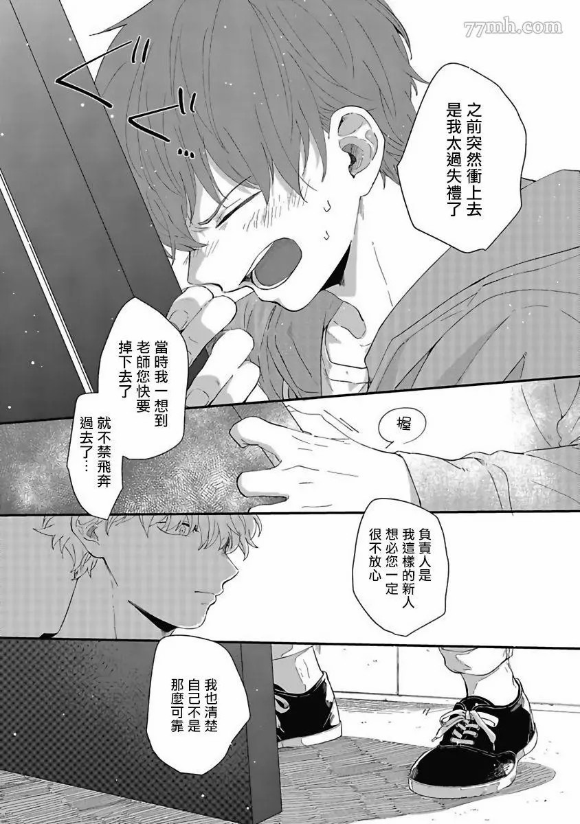 《叶山老师的抱枕》漫画最新章节第1话免费下拉式在线观看章节第【18】张图片