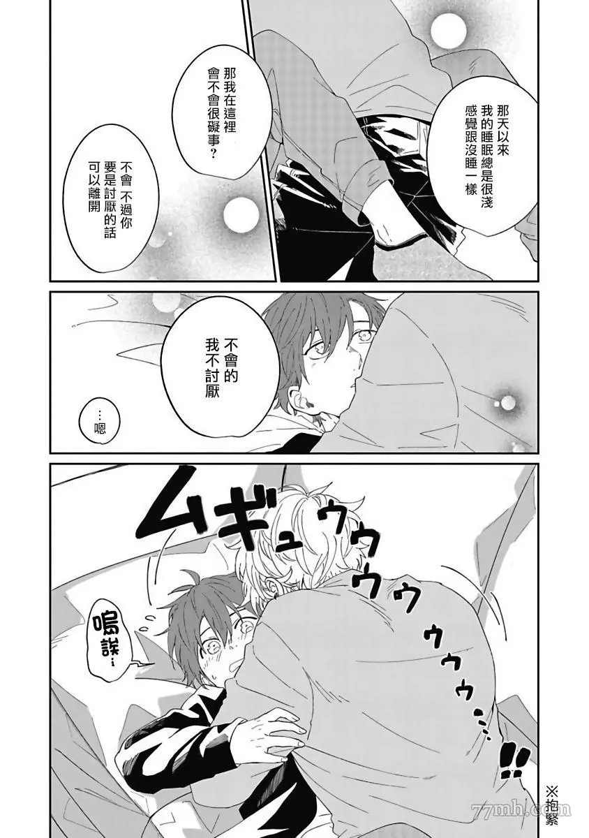 《叶山老师的抱枕》漫画最新章节第2话免费下拉式在线观看章节第【23】张图片