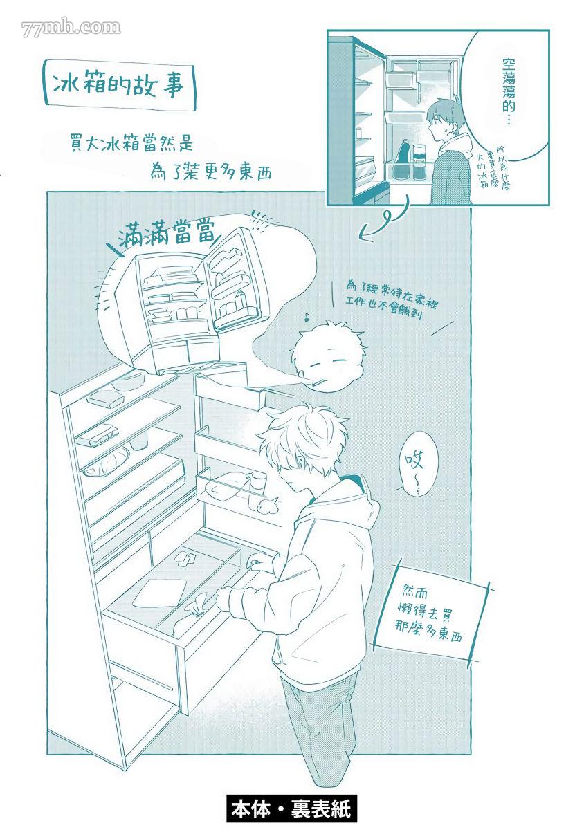 《叶山老师的抱枕》漫画最新章节后记免费下拉式在线观看章节第【18】张图片