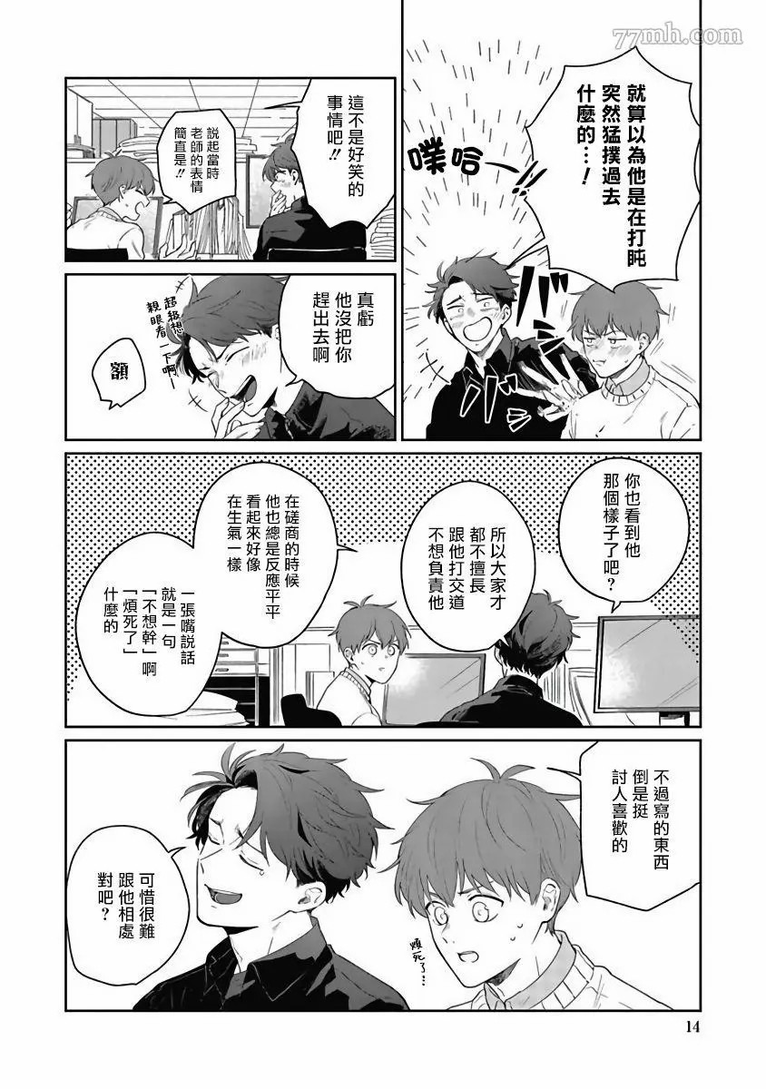 《叶山老师的抱枕》漫画最新章节第1话免费下拉式在线观看章节第【14】张图片