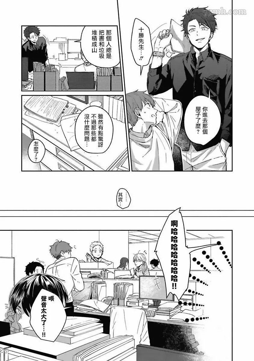 《叶山老师的抱枕》漫画最新章节第1话免费下拉式在线观看章节第【13】张图片