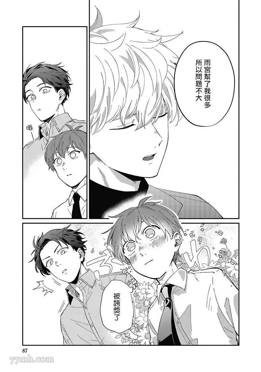 《叶山老师的抱枕》漫画最新章节第3话免费下拉式在线观看章节第【21】张图片