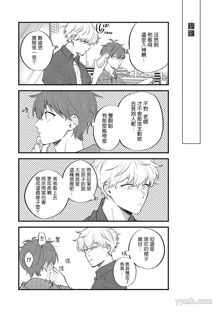 《叶山老师的抱枕》漫画最新章节后记免费下拉式在线观看章节第【9】张图片
