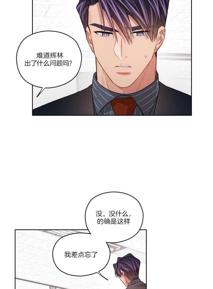 《坏计划》漫画最新章节第84话免费下拉式在线观看章节第【18】张图片