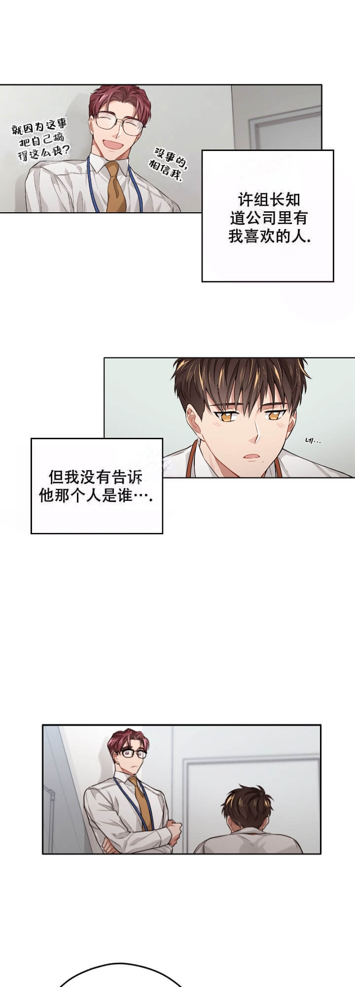 《坏计划》漫画最新章节第12话免费下拉式在线观看章节第【3】张图片