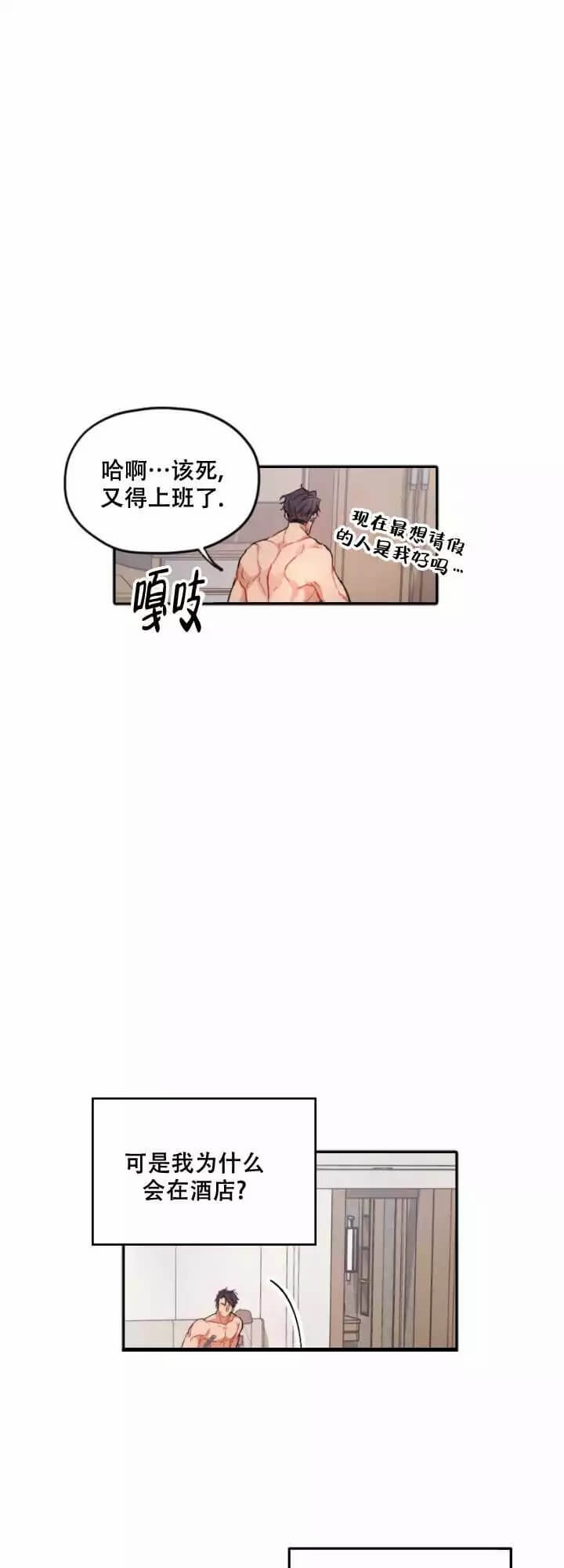 《坏计划》漫画最新章节第1话免费下拉式在线观看章节第【4】张图片