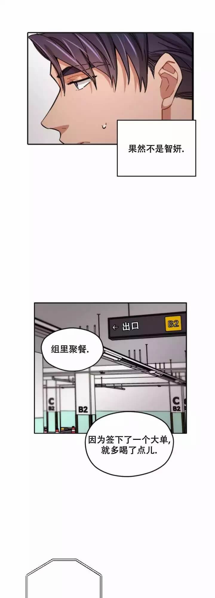 《坏计划》漫画最新章节第2话免费下拉式在线观看章节第【1】张图片