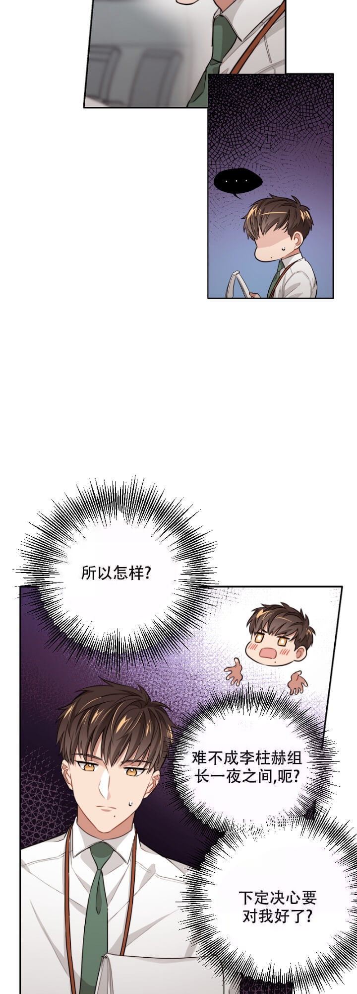 《坏计划》漫画最新章节第10话免费下拉式在线观看章节第【2】张图片