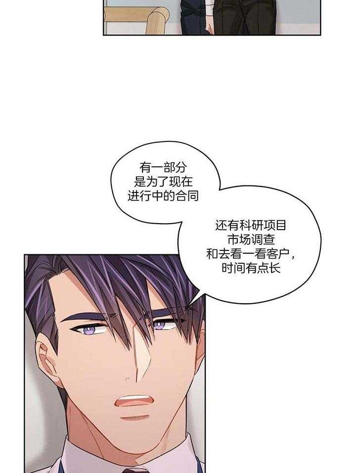 《坏计划》漫画最新章节第81话免费下拉式在线观看章节第【20】张图片