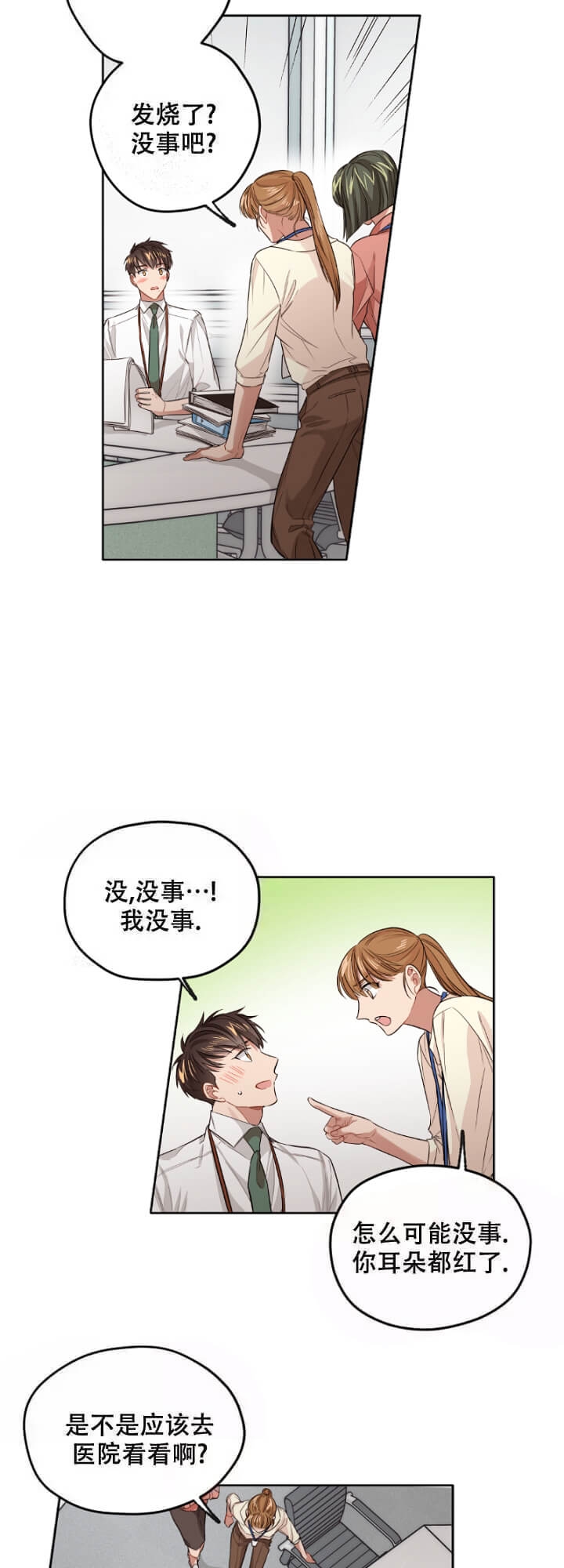 《坏计划》漫画最新章节第10话免费下拉式在线观看章节第【10】张图片