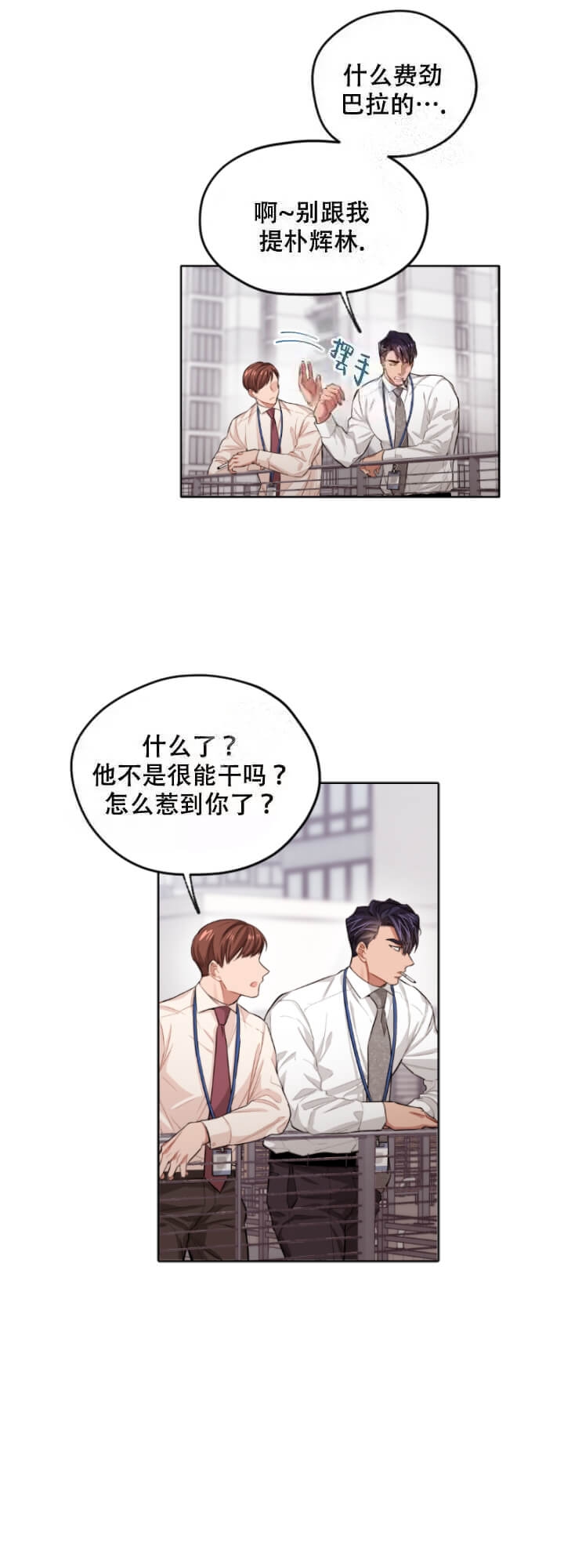 《坏计划》漫画最新章节第5话免费下拉式在线观看章节第【9】张图片