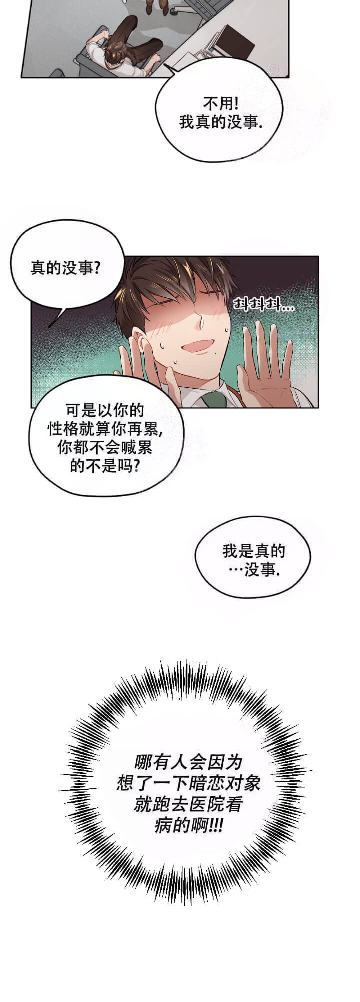 《坏计划》漫画最新章节第10话免费下拉式在线观看章节第【11】张图片