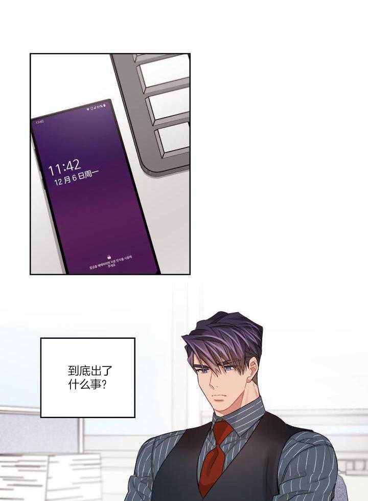 《坏计划》漫画最新章节第84话免费下拉式在线观看章节第【8】张图片