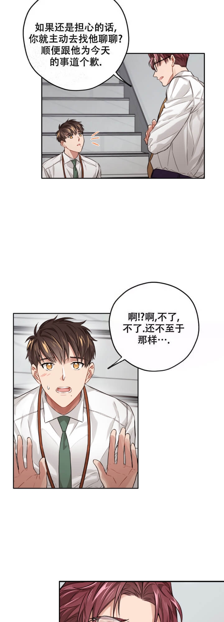 《坏计划》漫画最新章节第12话免费下拉式在线观看章节第【4】张图片