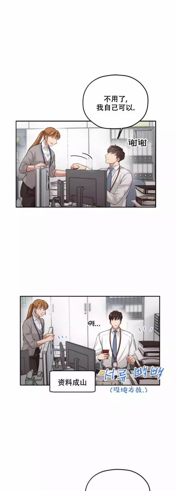 《坏计划》漫画最新章节第3话免费下拉式在线观看章节第【11】张图片