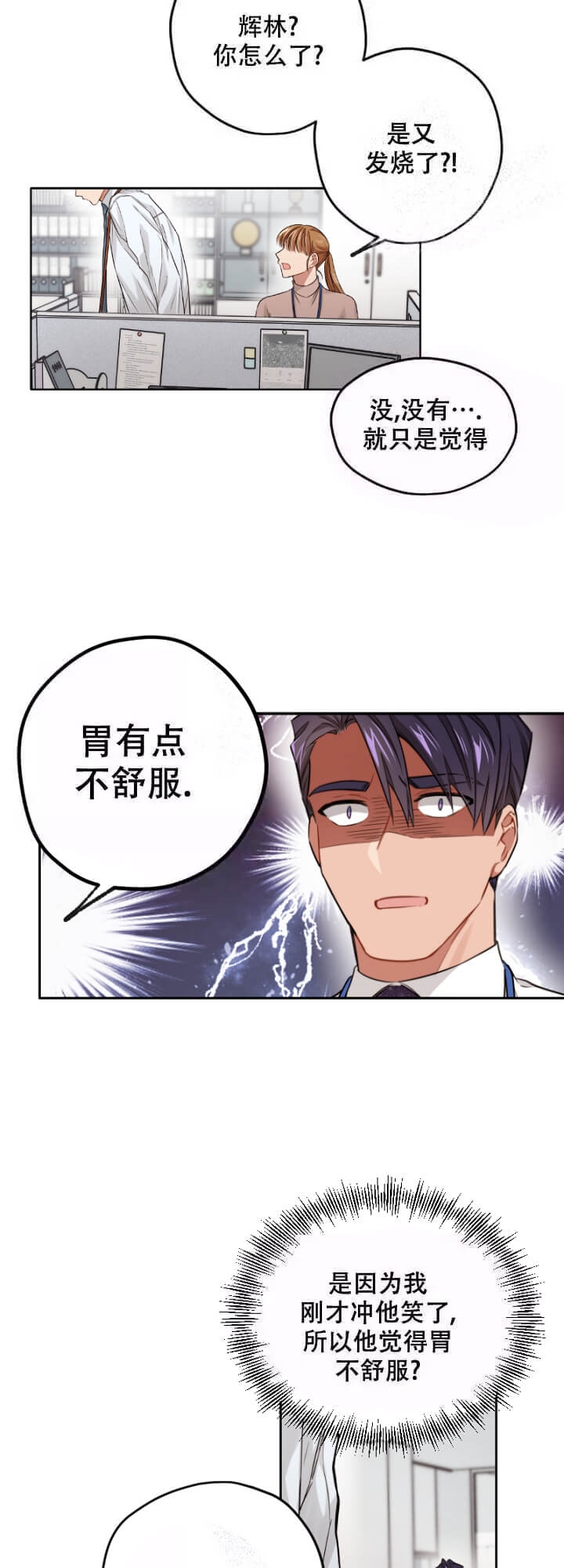 《坏计划》漫画最新章节第13话免费下拉式在线观看章节第【3】张图片