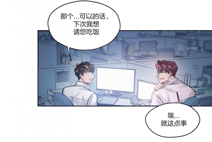 《坏计划》漫画最新章节第24话免费下拉式在线观看章节第【9】张图片