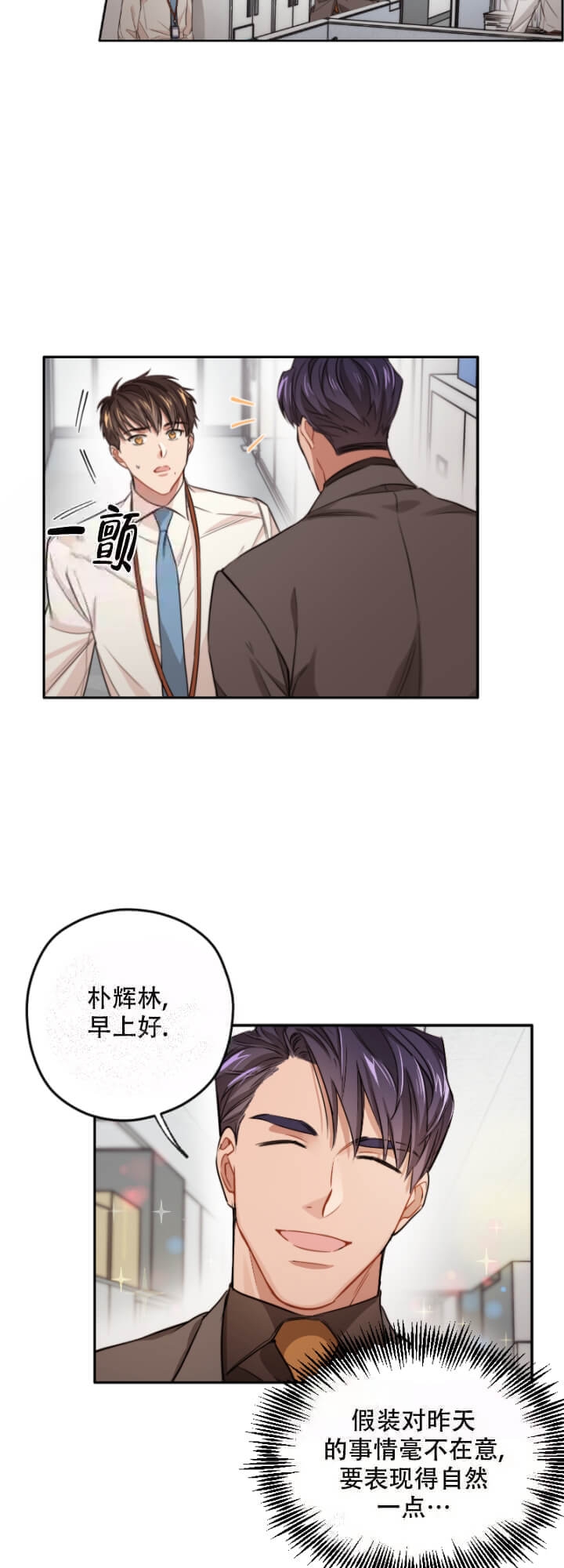 《坏计划》漫画最新章节第8话免费下拉式在线观看章节第【2】张图片