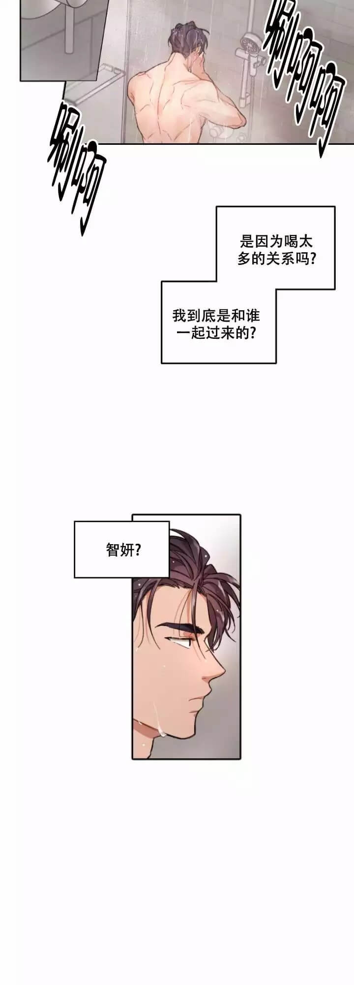 《坏计划》漫画最新章节第1话免费下拉式在线观看章节第【9】张图片