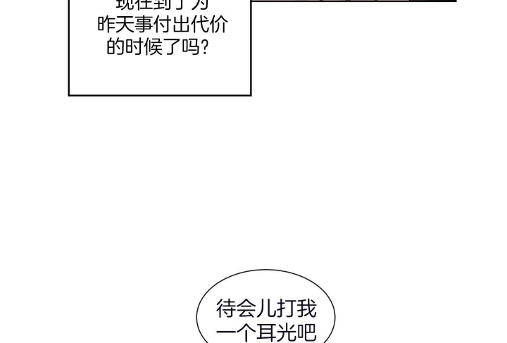 《坏计划》漫画最新章节第71话免费下拉式在线观看章节第【19】张图片