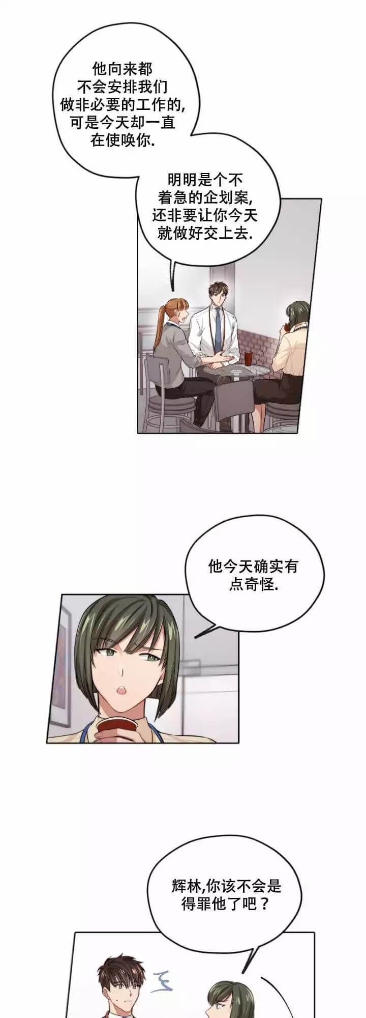 《坏计划》漫画最新章节第4话免费下拉式在线观看章节第【3】张图片