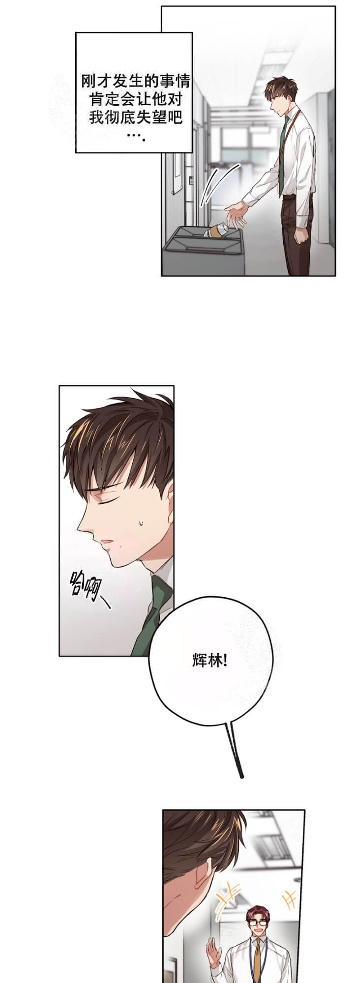 《坏计划》漫画最新章节第11话免费下拉式在线观看章节第【9】张图片