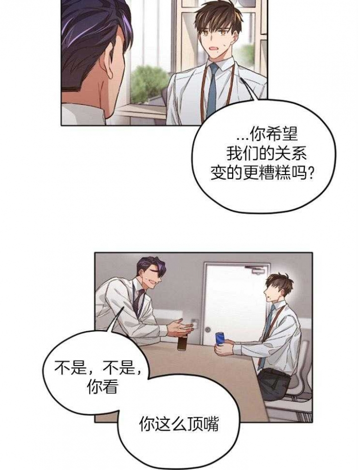 《坏计划》漫画最新章节第16话免费下拉式在线观看章节第【11】张图片