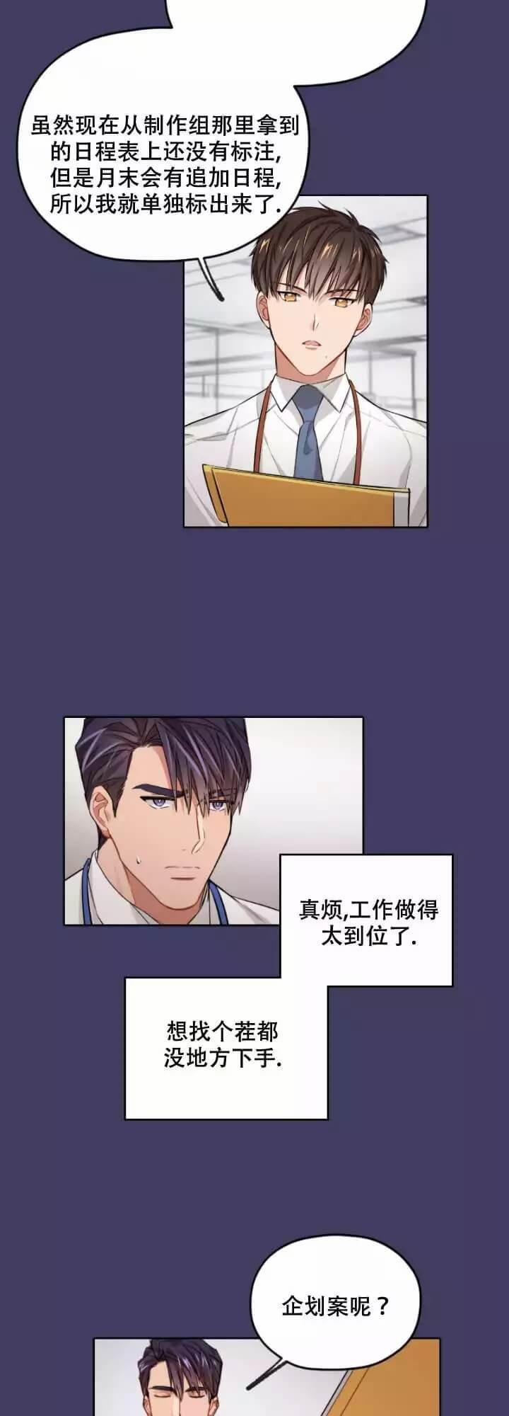 《坏计划》漫画最新章节第4话免费下拉式在线观看章节第【11】张图片