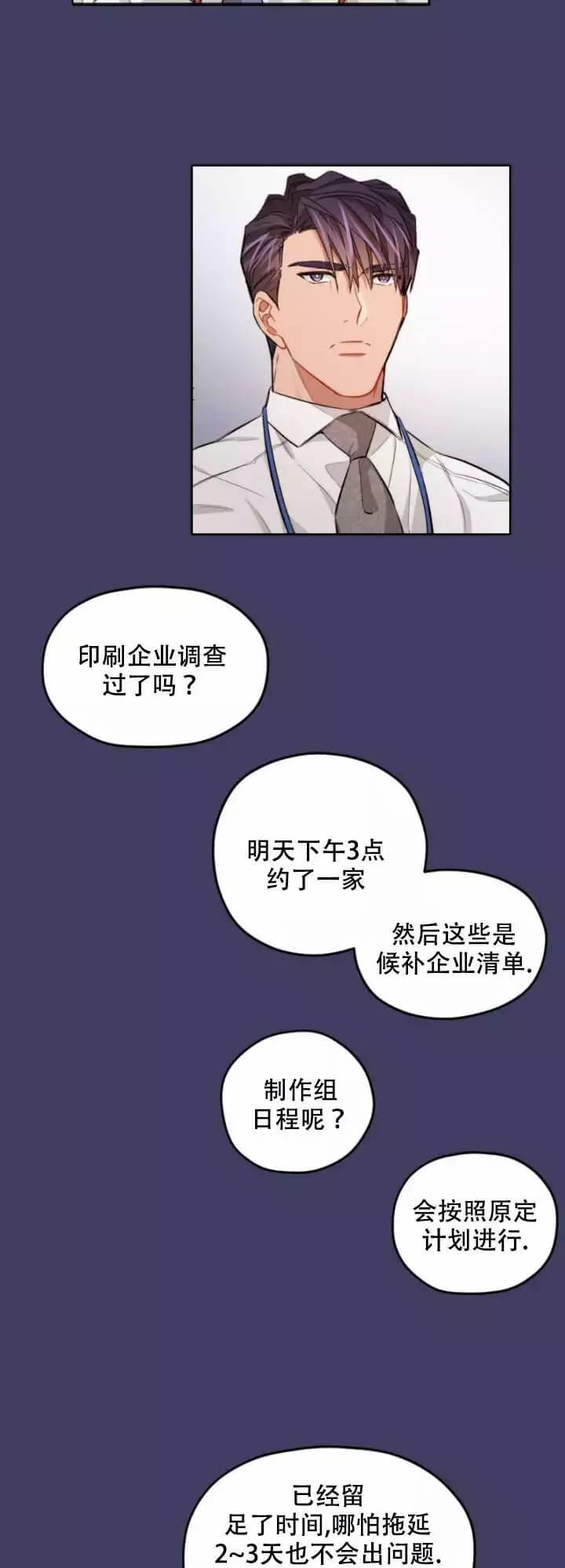 《坏计划》漫画最新章节第4话免费下拉式在线观看章节第【10】张图片