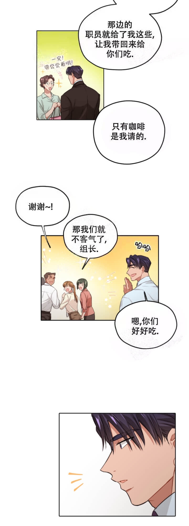 《坏计划》漫画最新章节第6话免费下拉式在线观看章节第【9】张图片