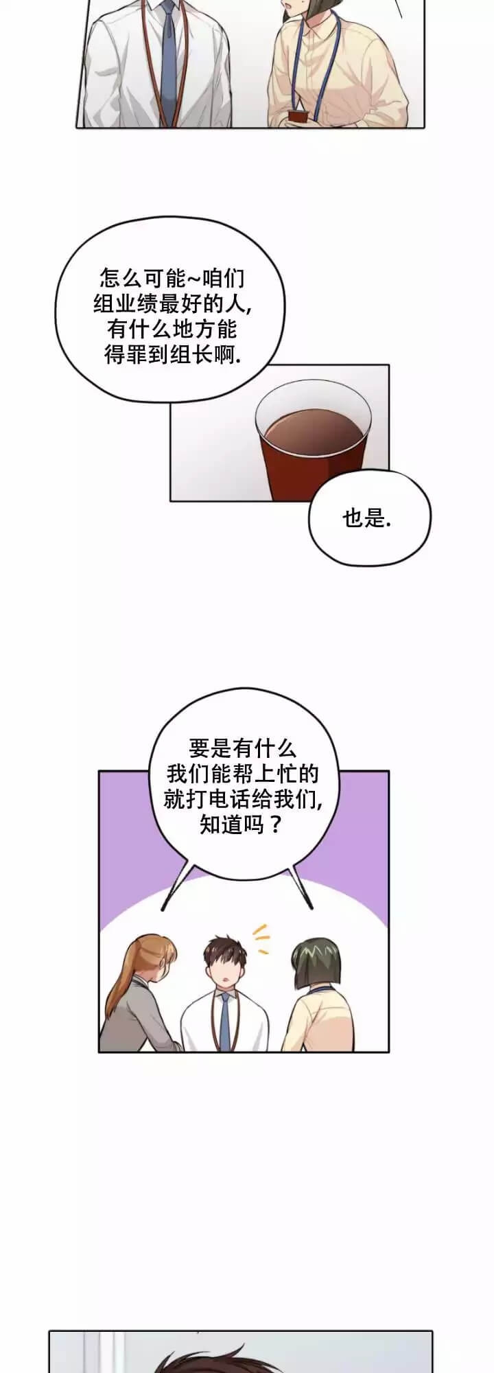 《坏计划》漫画最新章节第4话免费下拉式在线观看章节第【4】张图片