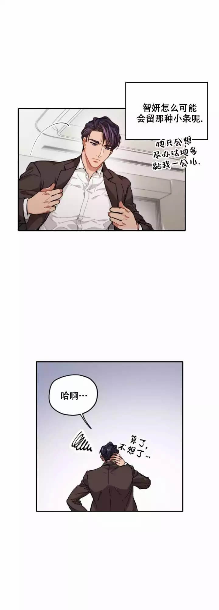 《坏计划》漫画最新章节第1话免费下拉式在线观看章节第【10】张图片