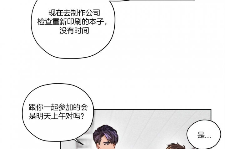 《坏计划》漫画最新章节第17话免费下拉式在线观看章节第【23】张图片