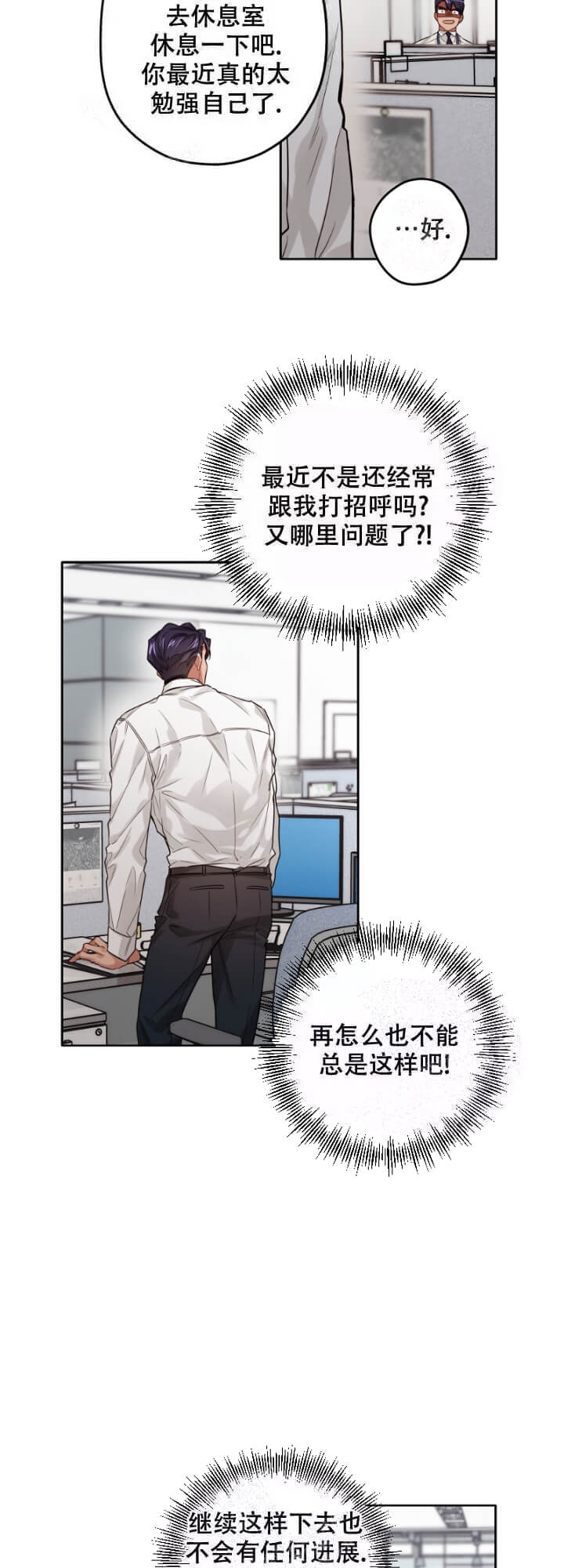 《坏计划》漫画最新章节第13话免费下拉式在线观看章节第【4】张图片