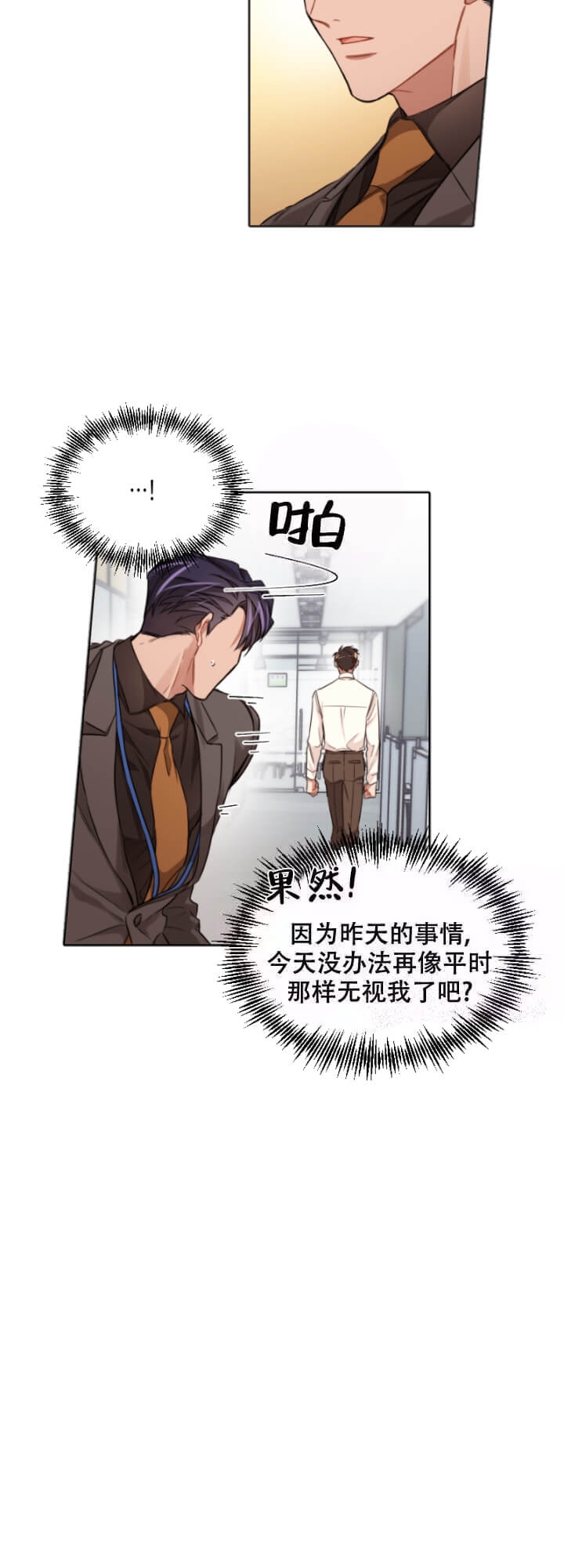 《坏计划》漫画最新章节第8话免费下拉式在线观看章节第【4】张图片