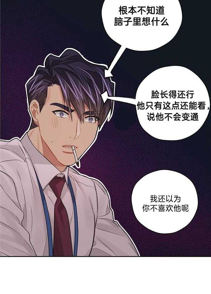 《坏计划》漫画最新章节第80话免费下拉式在线观看章节第【2】张图片