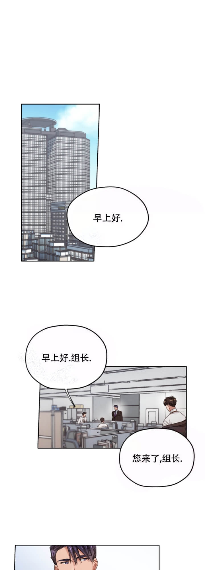 《坏计划》漫画最新章节第6话免费下拉式在线观看章节第【1】张图片