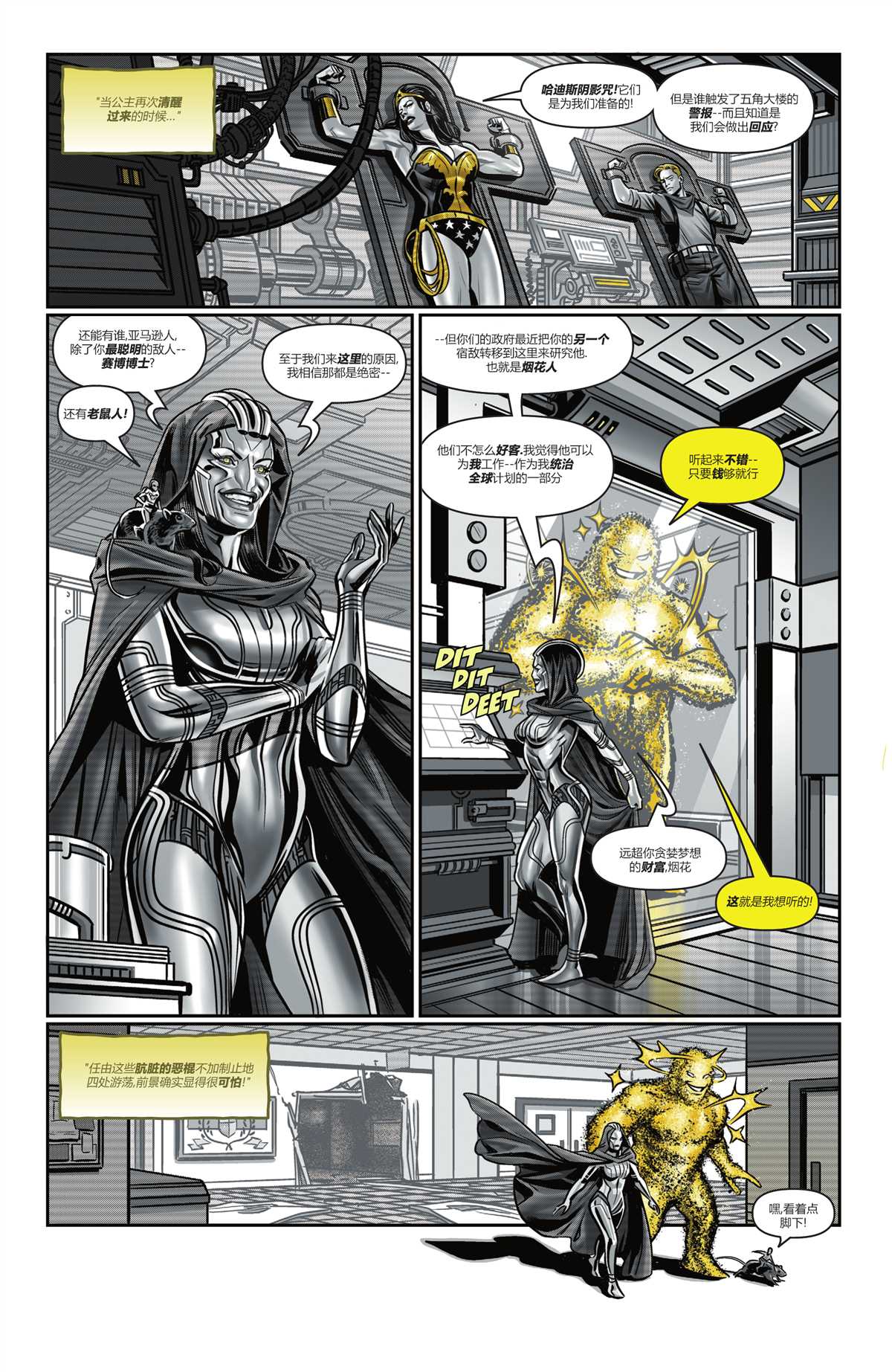 《神奇女侠-黑与金》漫画最新章节第5话免费下拉式在线观看章节第【20】张图片