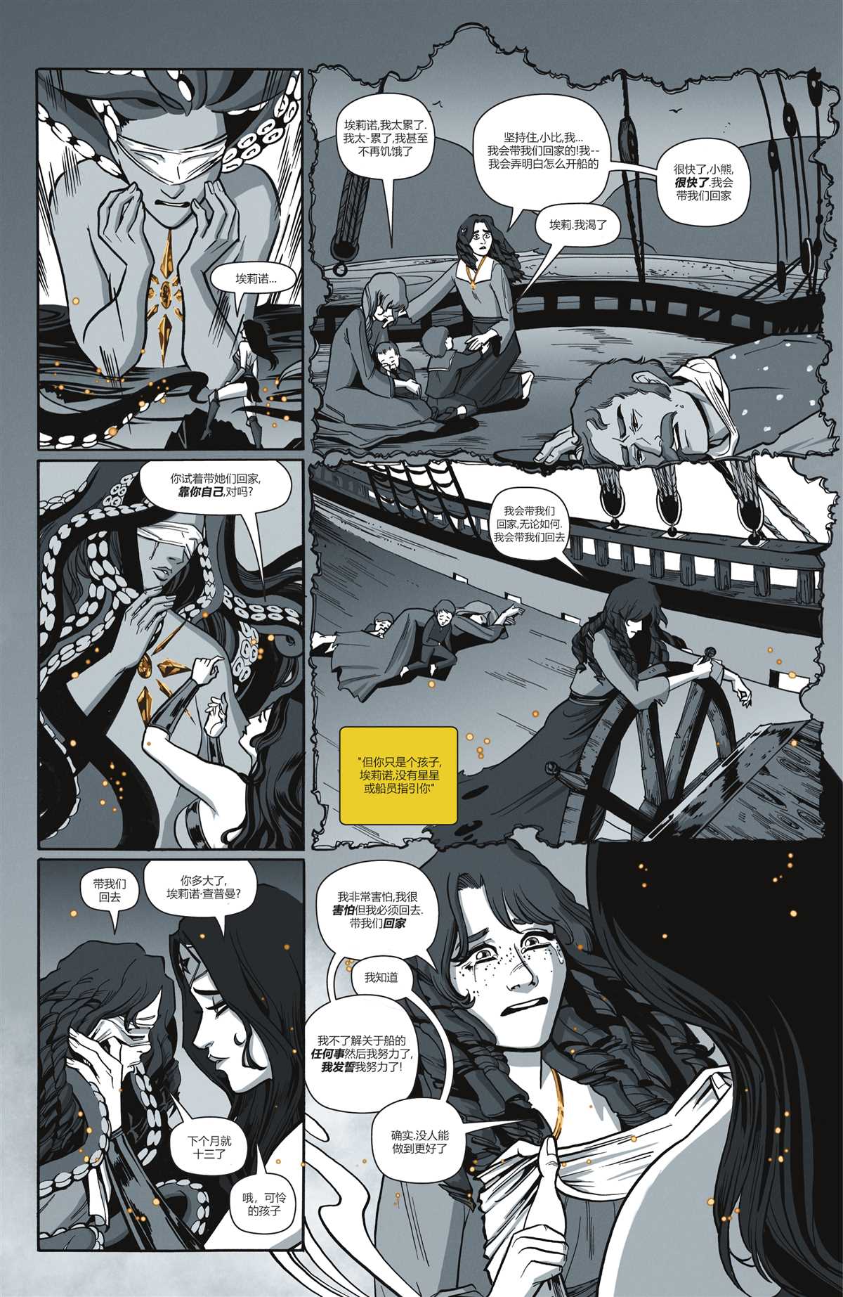 《神奇女侠-黑与金》漫画最新章节第5话免费下拉式在线观看章节第【16】张图片