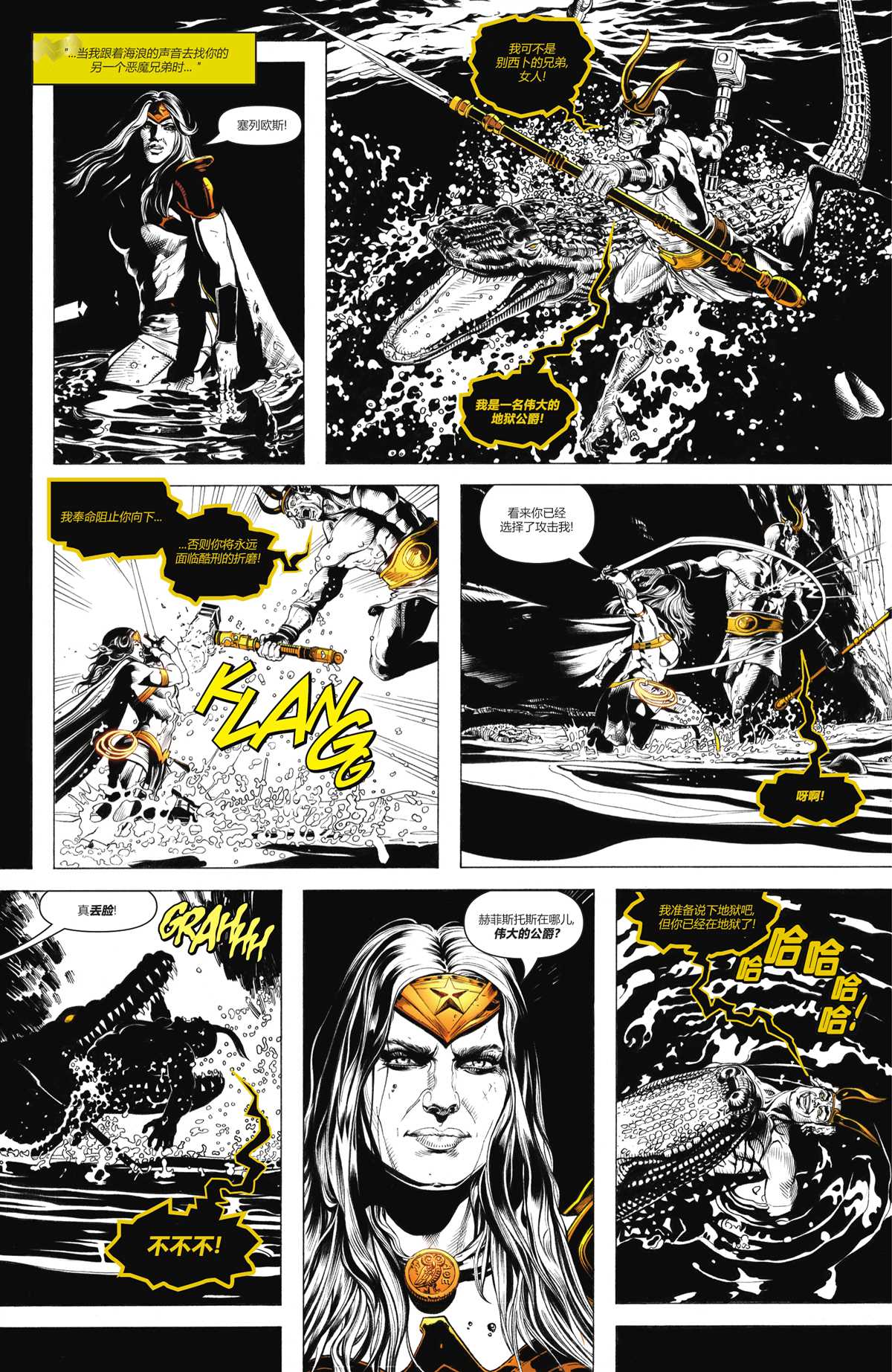 《神奇女侠-黑与金》漫画最新章节第5话免费下拉式在线观看章节第【6】张图片